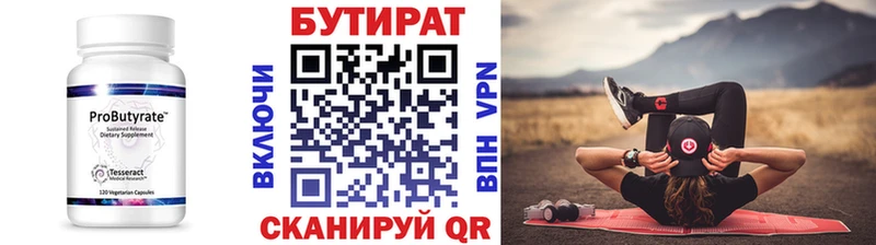 БУТИРАТ вода Мамадыш